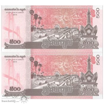 اسکناس 500 ریل 2014 نوردوم سیهامونی - جفت - UNC65 - کامبوج