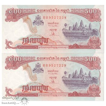 اسکناس 500 ریل 1996 نوردوم سیهانوک - جفت - UNC65 - کامبوج