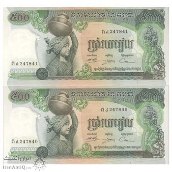 اسکناس 500 ریل بدون تاریخ (1975) جمهوری خمر - SC, EELA, LC - جفت - UNC62 - کامبوج