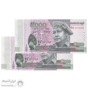 اسکناس 5000 ریل 2015 نوردوم سیهامونی - جفت - UNC64 - کامبوج
