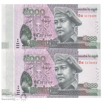 اسکناس 5000 ریل 2015 نوردوم سیهامونی - جفت - UNC64 - کامبوج