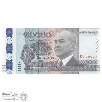 اسکناس 10000 ریل 2015 نوردوم سیهامونی - شصت و دومین سالگرد تولد شاه - تک - UNC64 - کامبوج