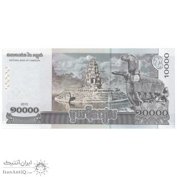 اسکناس 10000 ریل 2015 نوردوم سیهامونی - شصت و دومین سالگرد تولد شاه - تک - UNC64 - کامبوج