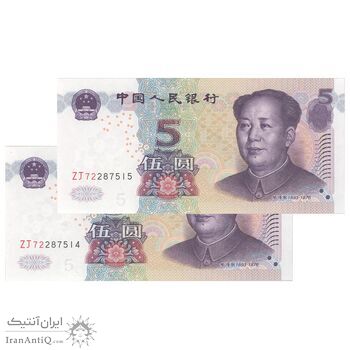 اسکناس 5 یوآن 2005 جمهوری خلق - جفت - UNC64 - چین (ژونگوئو)
