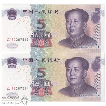 اسکناس 5 یوآن 2005 جمهوری خلق - جفت - UNC64 - چین (ژونگوئو)