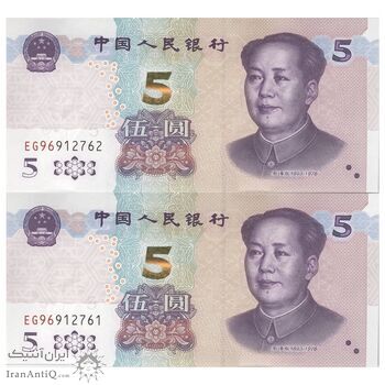 اسکناس 5 یوآن 2020 جمهوری خلق - جفت - UNC63 - چین (ژونگوئو)