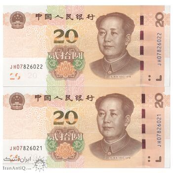 اسکناس 20 یوآن 2019 جمهوری خلق - جفت - UNC64 - چین (ژونگوئو)