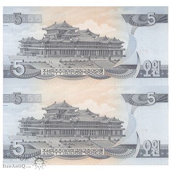 اسکناس 5 وون 1998 جمهوری دموکراتیک خلق - جفت - UNC66 - کره شمالی