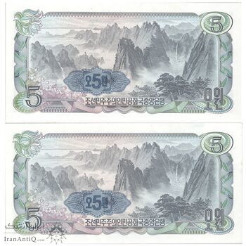 اسکناس 5 وون 1978 جمهوری دموکراتیک خلق - جفت - UNC64 - کره شمالی