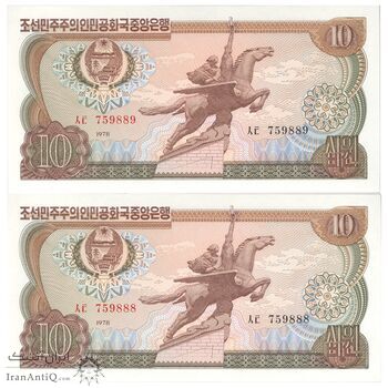 اسکناس 10 وون 1978 جمهوری دموکراتیک خلق - جفت - UNC65 - کره شمالی
