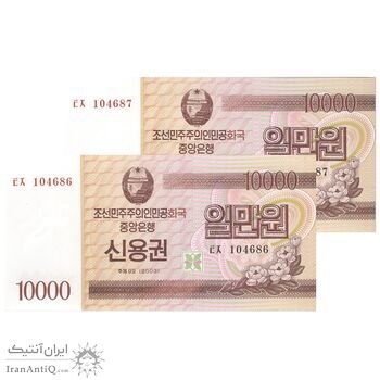 اسکناس 10000 وون 2003 جمهوری دموکراتیک خلق - اوراق قرضه پس انداز - جفت - UNC65 - کره شمالی