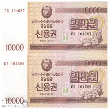 اسکناس 10000 وون 2003 جمهوری دموکراتیک خلق - اوراق قرضه پس انداز - جفت - UNC65 - کره شمالی