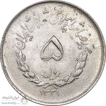 سکه 5 ریال 1331 مصدقی - MS62 - محمد رضا شاه