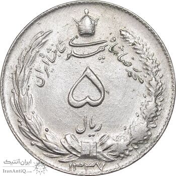 سکه 5 ریال 1337 - MS63 - محمد رضا شاه