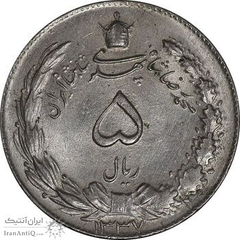 سکه 5 ریال 1337 - MS63 - محمد رضا شاه
