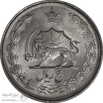 سکه 5 ریال 1337 - MS63 - محمد رضا شاه