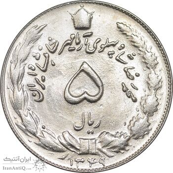 سکه 5 ریال 1349 آریامهر - MS64 - محمد رضا شاه