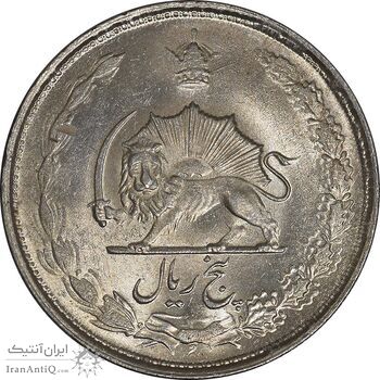سکه 5 ریال 1325 - MS62 - محمد رضا شاه
