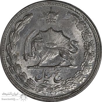 سکه 5 ریال 1339 - MS61 - محمد رضا شاه