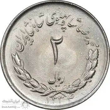 سکه 2 ریال 1334 مصدقی - MS65 - محمد رضا شاه