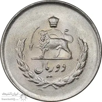سکه 2 ریال 1334 مصدقی - MS65 - محمد رضا شاه