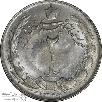 سکه 2 ریال 1328 - MS62 - محمد رضا شاه