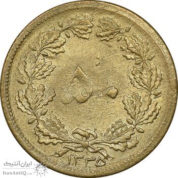 سکه 50 دینار 1335 برنز - MS61 - محمد رضا شاه