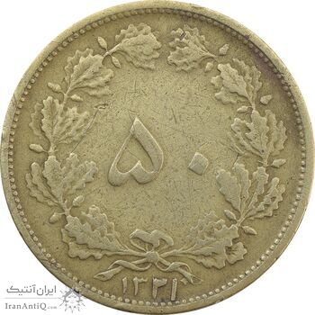 سکه 50 دینار 1321 برنز - VF20 - محمد رضا شاه سکه 50 دینار 1321 برنز - VF20 - محمد رضا شاه