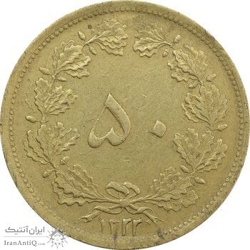 سکه 50 دینار 1322 برنز (واریته تاریخ) - EF45 - محمد رضا شاه