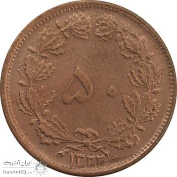 سکه 50 دینار 1322 (مس) - MS63 - محمد رضا شاه سکه 50 دینار 1322 (مس) - MS63 - محمد رضا شاه