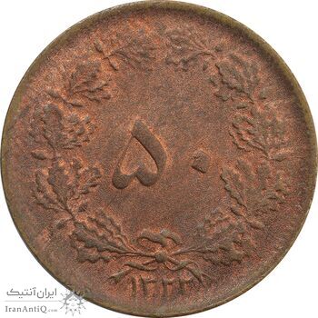 سکه 50 دینار 1322 (مس) - EF45 - محمد رضا شاه