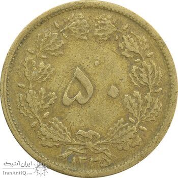 سکه 50 دینار 1335 - VF35 - محمد رضا شاه سکه 50 دینار 1335 - VF35 - محمد رضا شاه