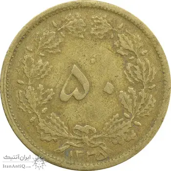 سکه 50 دینار 1335 - VF35 - محمد رضا شاه