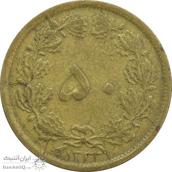 سکه 50 دینار 1332 (باریک) برنز - VF30 - محمد رضا شاه