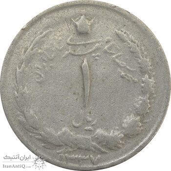 سکه 1 ریال 1337 - F - محمد رضا شاه سکه 1 ریال 1337 - F - محمد رضا شاه