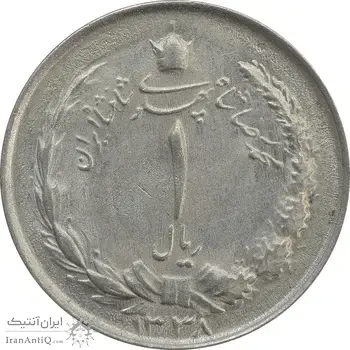 سکه 1 ریال 1338 - MS62 - محمد رضا شاه