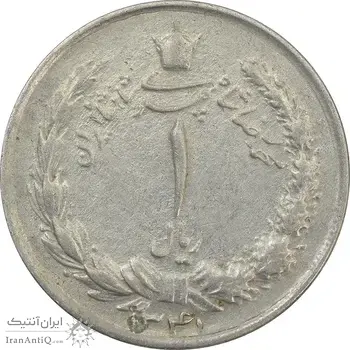 سکه 1 ریال 1341 - VF35 - محمد رضا شاه