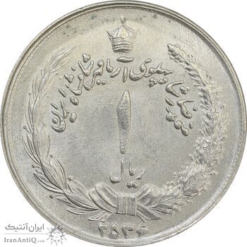سکه 1 ریال 2536 آریامهر (چرخش 100 درجه) - MS63 - محمد رضا شاه