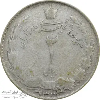 سکه 2 ریال 1323/2 (سورشارژ تاریخ) نوع دو - F - محمد رضا شاه