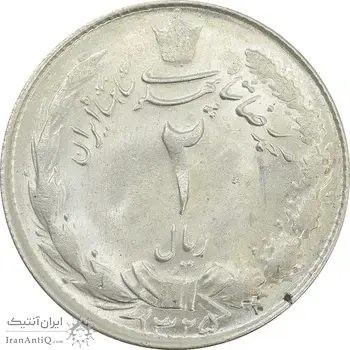 سکه 2 ریال 1325 - MS63 - محمد رضا شاه