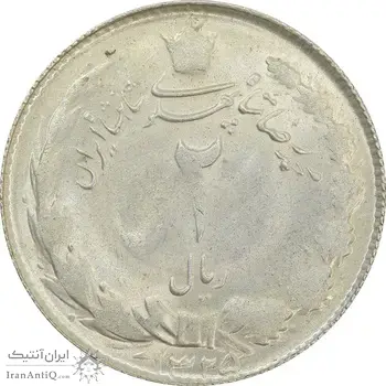 سکه 2 ریال 1325 - MS62 - محمد رضا شاه