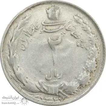 سکه 2 ریال 1327 - VF35 - محمد رضا شاه