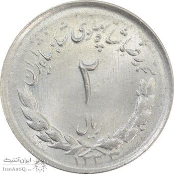 سکه 2 ریال 1333 مصدقی - MS64 - محمد رضا شاه