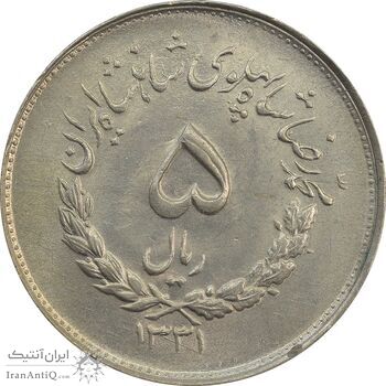 سکه 5 ریال 1331 مصدقی (جابجایی ریال) -  MS63 - محمد رضا شاه