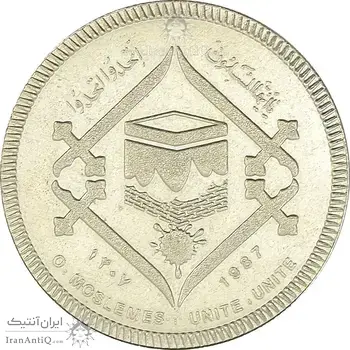 سکه 20 ریال 1366 کعبه خونین (نمونه) نوع دوم - MS62 - جمهوری اسلامی