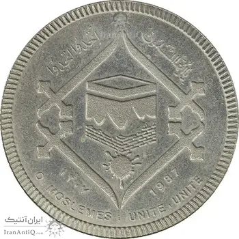 سکه 20 ریال 1366 کعبه خونین (نمونه) نوع دوم - MS62 - جمهوری اسلامی