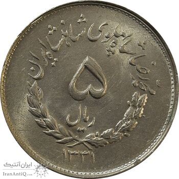 سکه 5 ریال 1331 مصدقی (جابجایی ریال) -  MS63 - محمد رضا شاه