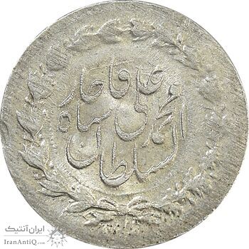 سکه ربعی 1327 - MS64 - محمد علی شاه