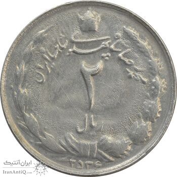 سکه 2 ریال 2536 دو تاج - چرخش 180 درجه - EF40 - محمد رضا شاه