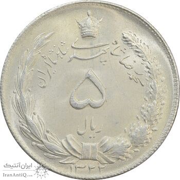 سکه 5 ریال 1322 - MS64 - محمد رضا شاه